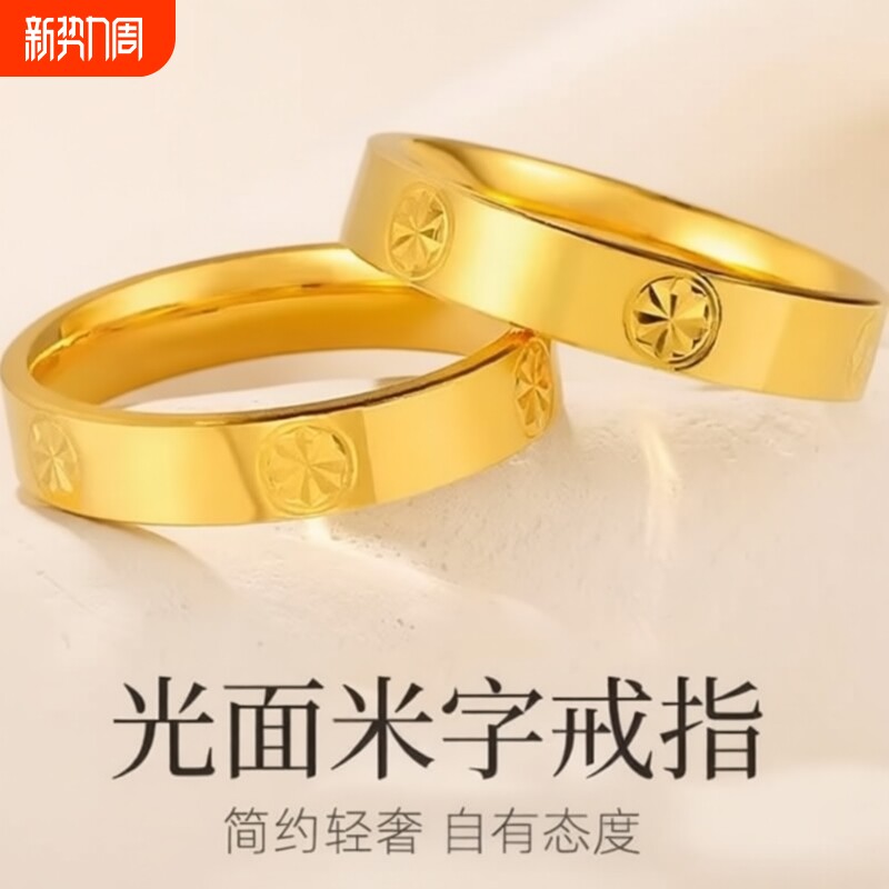 金店同款亮面沙金戒指米字钻纹情侣款男女对戒送女友素圈镀金光面