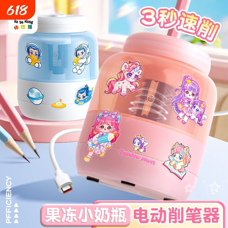 小奶瓶电动卷笔刀削笔机转笔刀小学生专用素描铅笔刀儿童旋笔刀幼儿园刨笔绞笔美术生卡通刨笔机学习用品充电