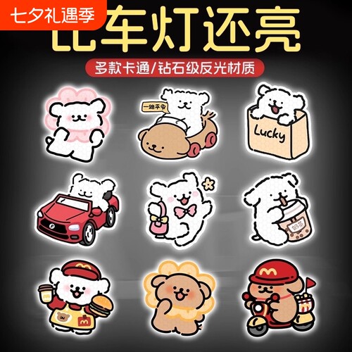 卡通电动车反光贴纸防水划痕遮挡