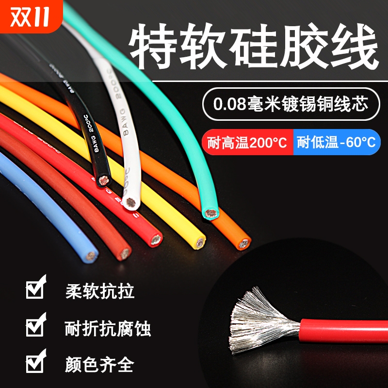 特软硅胶线锂电池30-17 16 14 12 10 8 6 4 2AWG航模新能源硅胶线