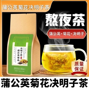 官方正品 蒲公英菊花决明子茶甘草牛蒡根枸杞茶养生花茶包独立装