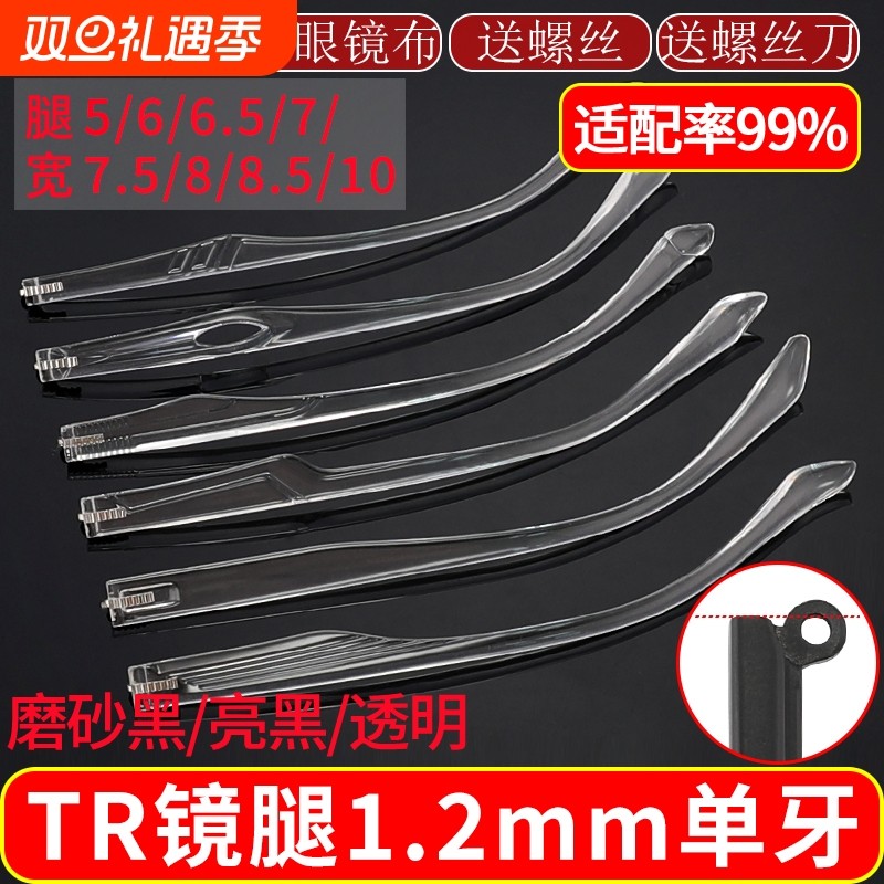 透明腿眼镜腿眼镜框架断裂男女通用一对眼镜配件送维修工具更换