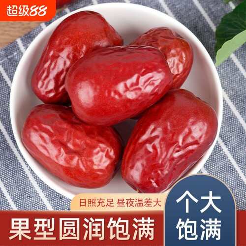 新疆和田大枣红枣特产干枣正宗骏枣干果零食枣子优选新鲜枣王健康
