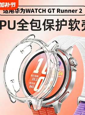 适用华为GT Runner2保护壳GT Runner2手表保护套华为GT Runner2手表壳保护套壳膜一体防摔钢化膜新款外壳