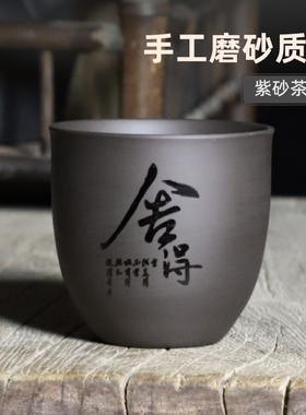 紫砂茶杯功夫茶杯主人杯个人专用杯品茗杯家用水杯子一口杯泡茶杯