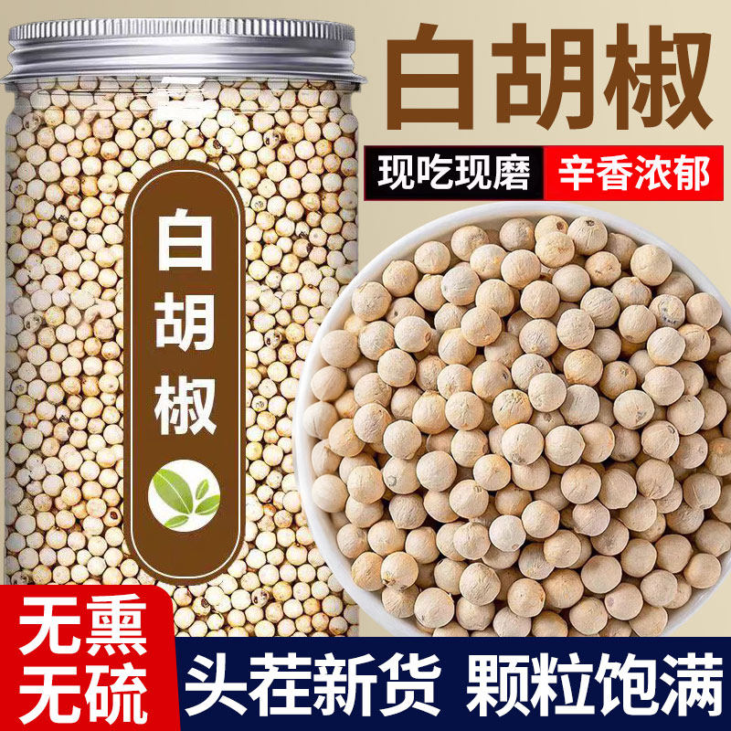 白胡椒粒250g罐装海南特产农家煲汤烧烤调料特级正宗新货家用商用,粮油调味/速食/干货/烘焙,香辛料/干调类,淘宝优惠券,粉丝福利购,淘宝优惠卷