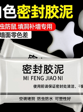 密封胶泥下水管道封口堵洞泥补漏防水墙洞填缝空调孔洞堵塞神器