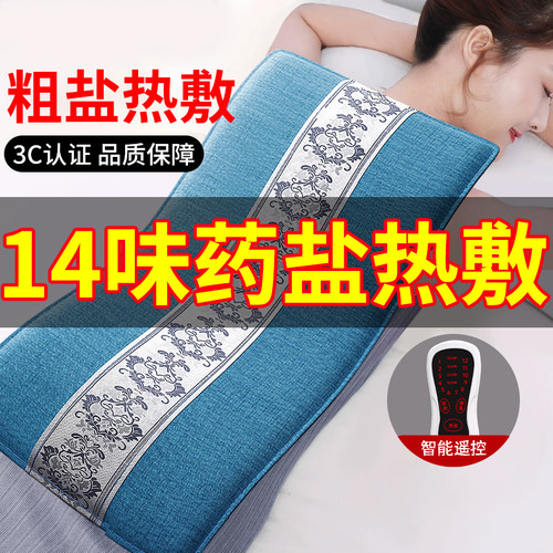 50万人推荐】14味草本电热敷盐包