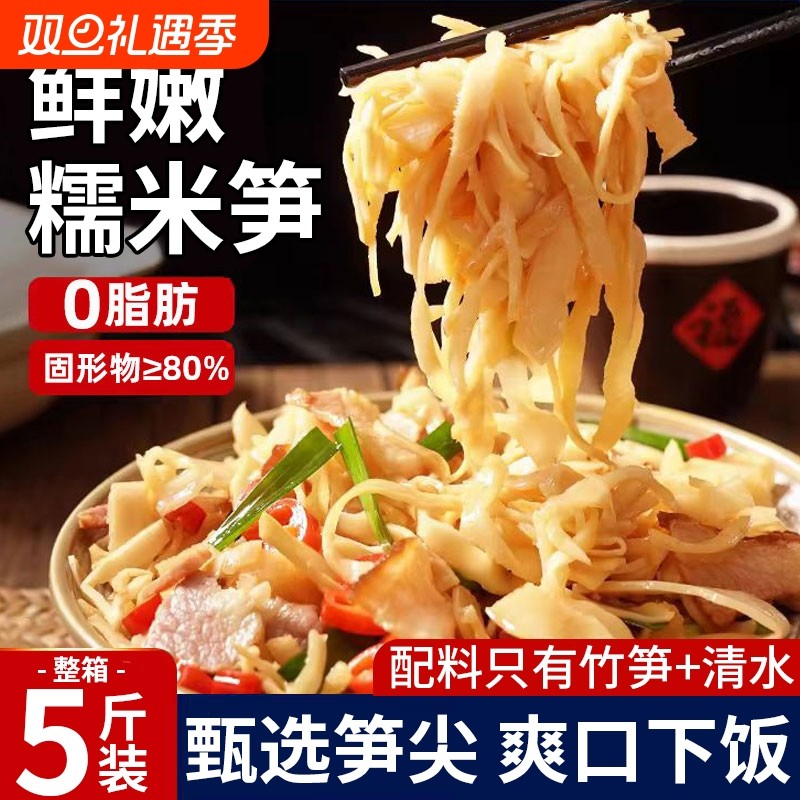 糯米笋嫩笋尖笋丝碳烤湿笋干笋片新鲜竹笋清水笋子干货美食特色