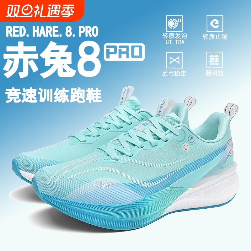 赤兔8pro跑鞋专业碳板跑步鞋竞速学生儿童运动鞋男秋冬保暖棉鞋女