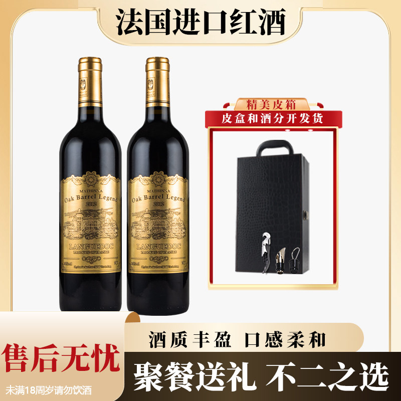 红酒双支皮盒装法国进口15度干红葡萄酒赤霞珠节日送礼聚会畅饮