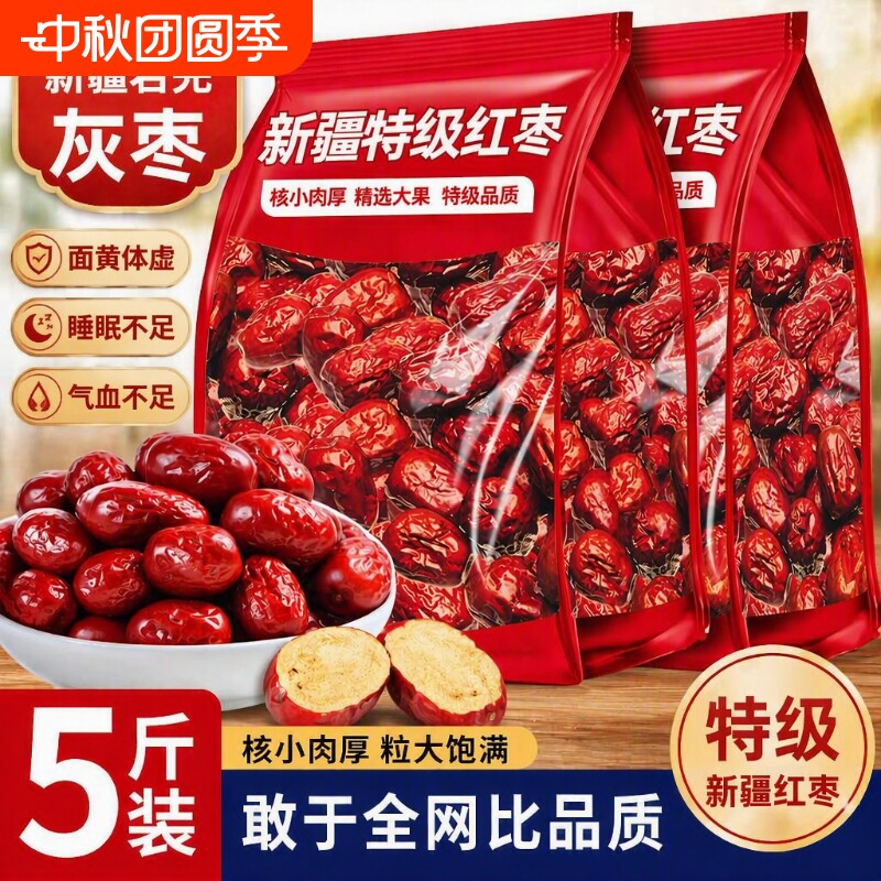 新疆若羌红枣果干特级新灰枣阿克苏特产枣子即食健康年货节袋装