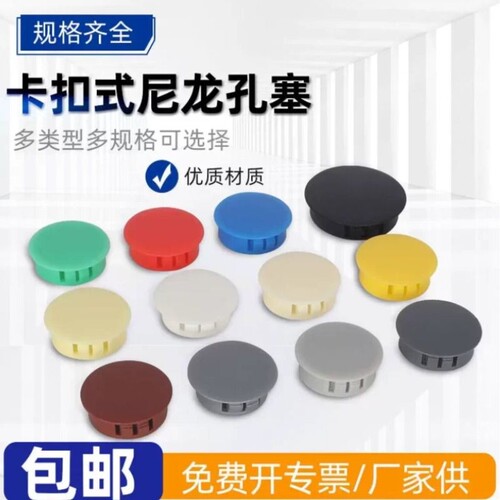 尼龙HP扣式塞头防盗门孔盖堵孔塞塑料堵头闷头内塞圆形闷头装饰盖