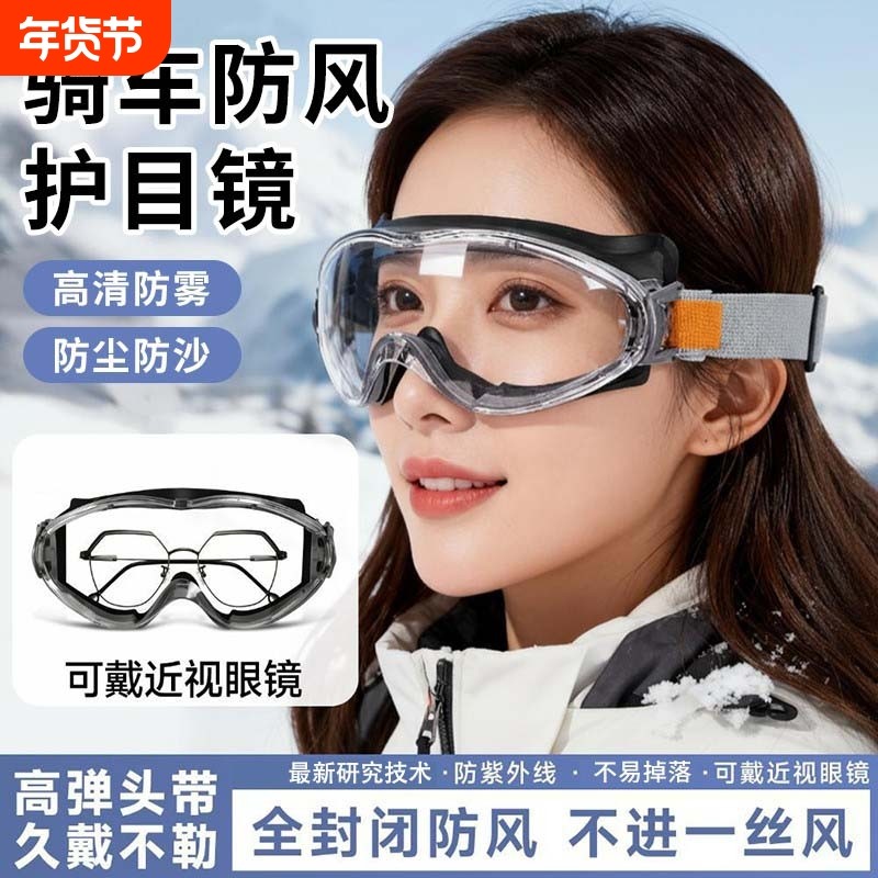 护目镜防灰尘不起雾防风眼镜女骑行骑车电动车防粉尘防雾男防飞溅