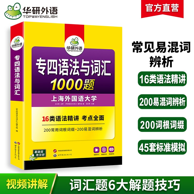 华研外语专四语法与词汇1000题图片