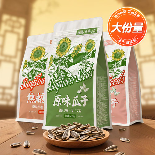 洽洽毛嗑奇味小葵瓜子420g*4袋焦糖五香原味葵花籽坚果炒货零食