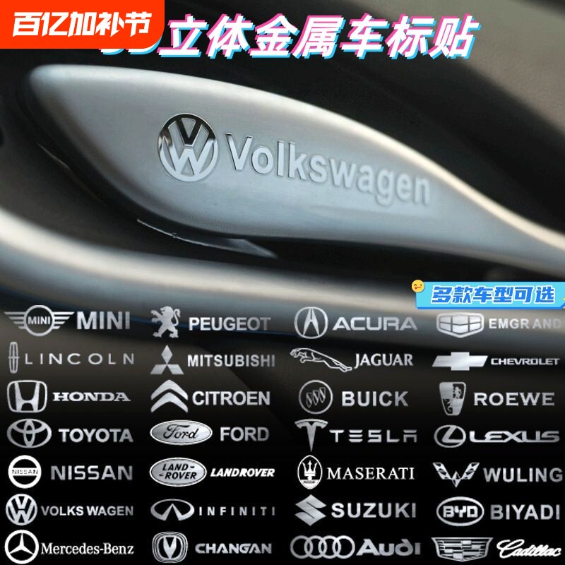 汽车金属车标车贴3D立体贴中控车窗车内饰改装个性创意装饰贴通用