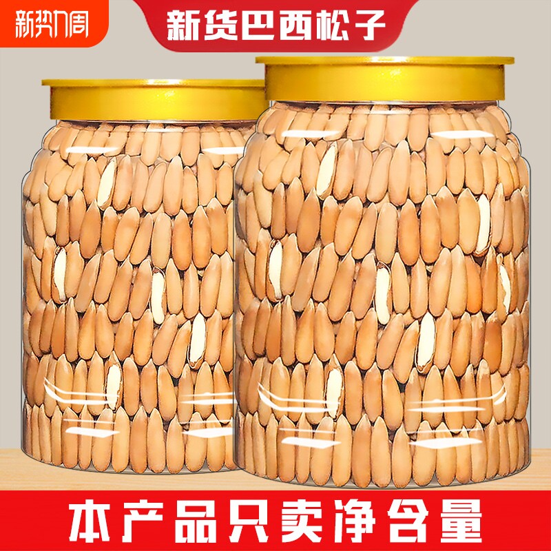 新货巴西松子500g坚果阿富汗手剥特级特大颗粒干果批发零食原味