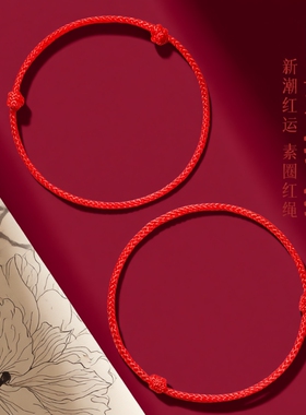 马年红绳编织手链红色手绳礼物好运本命年男女细绳新年极细金刚结