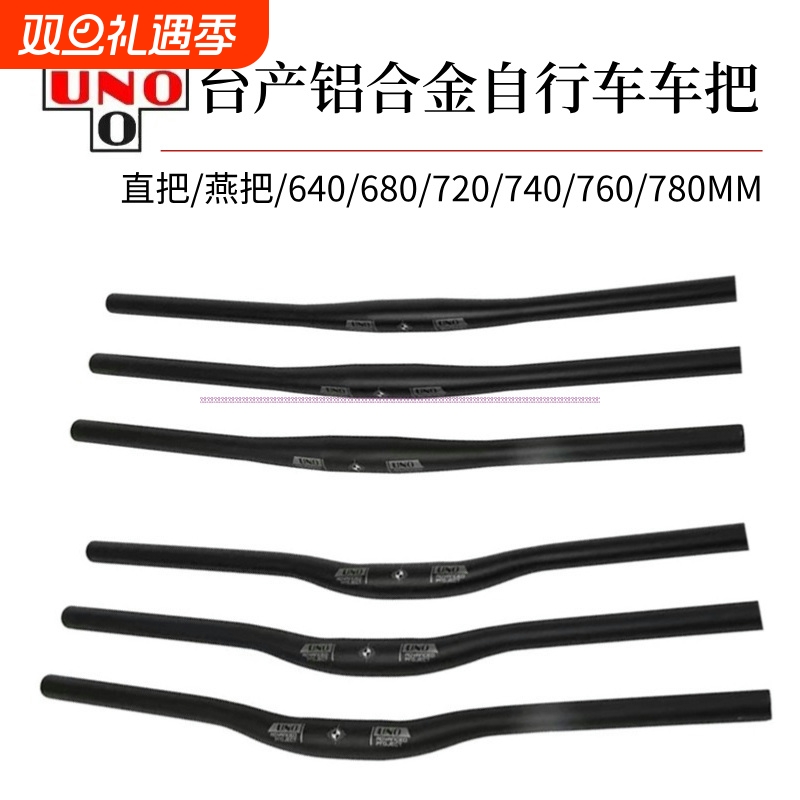 UNO自行车车把山地车铝合金直把燕把31.8MM加长超轻车把横小燕把