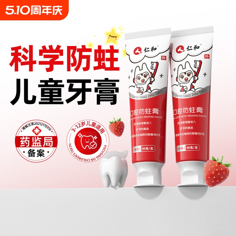 3-12岁儿童牙膏含氟防蛀换牙期固齿去牙护齿正品专用口腔龋齿防龋