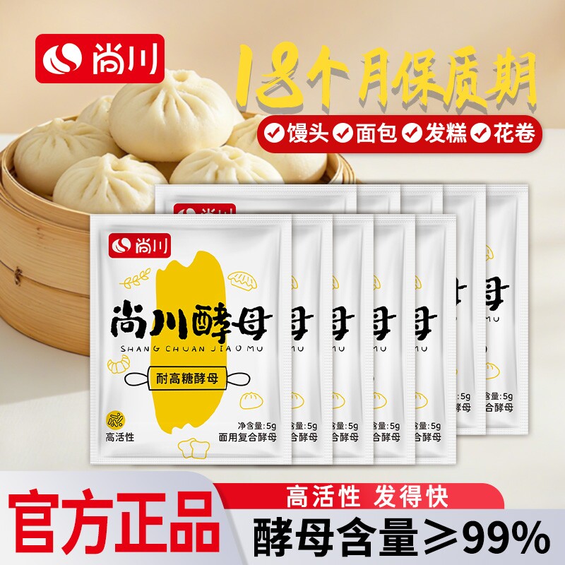尚川耐高糖高活性干酵母菌发面旺孝母发孝粉馒头家用发酵粉旗舰店