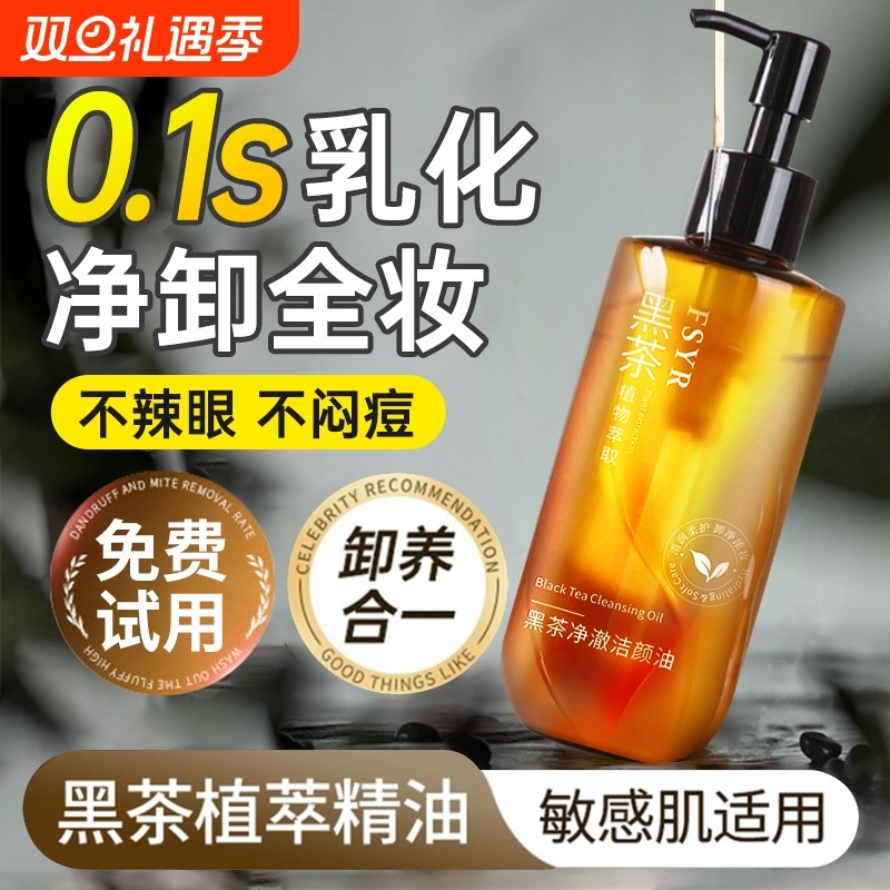 黑茶卸妆油女深层清洁毛孔温和卸妆水膏官方旗舰店正品洁面补水