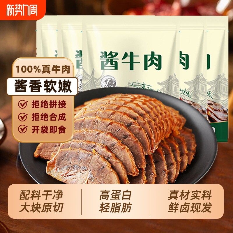 内蒙古酱卤牛肉原切特产零食即食真空下酒菜酱香健身解馋手工方便