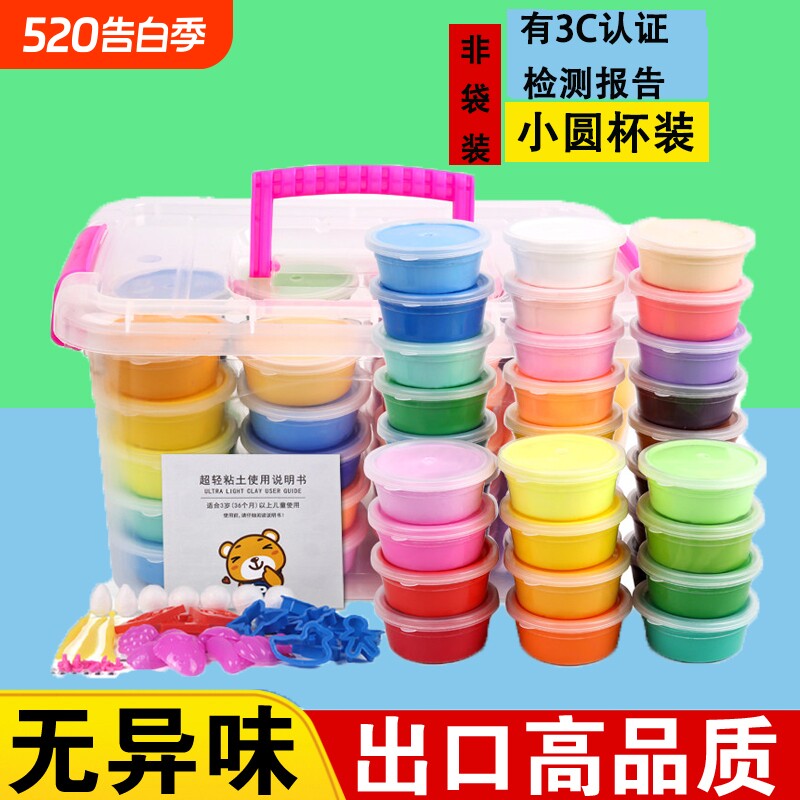 超轻粘土24色彩泥36色黏土橡皮泥DIY手工幼儿园太空泥玩具