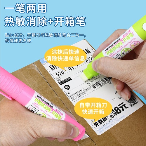 快递涂码笔热敏纸涂改液一体式