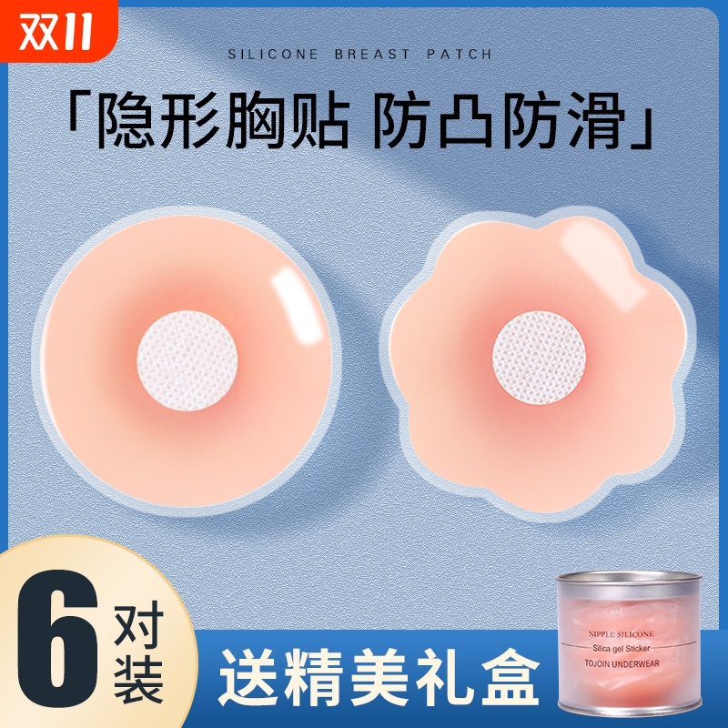硅胶乳贴【不能重复使用，包退】