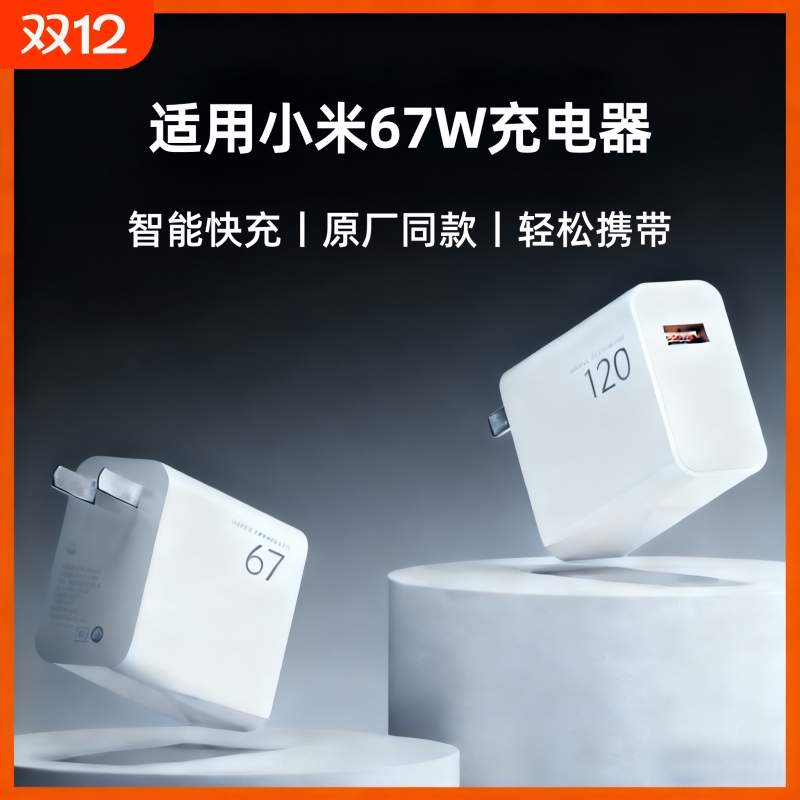 67W适用小米红米120W闪充充电器头K70原套装note12turboK60快充14pro/15/13氮化镓K80/K40数据线插头官typec