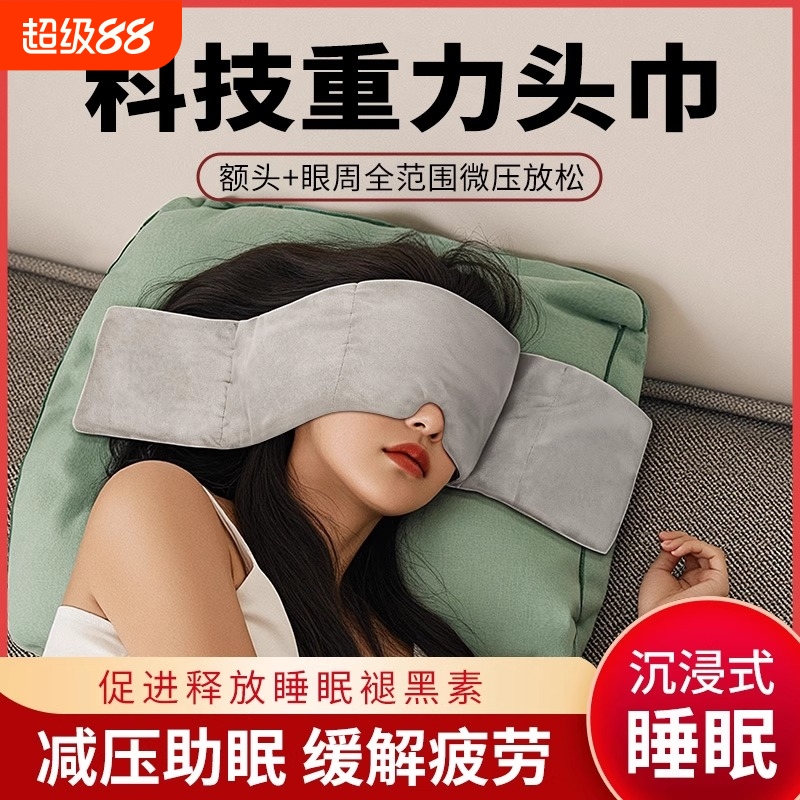 重力真丝护眼罩遮光睡眠男女成人缓解眼疲劳儿童午觉专用助眠神器
