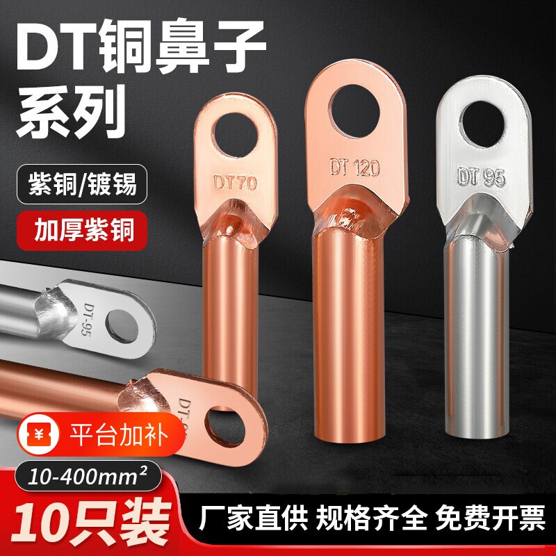 DT铜鼻子接线端子紫铜铜线鼻子镀锡铜接头16/25/35平方线耳