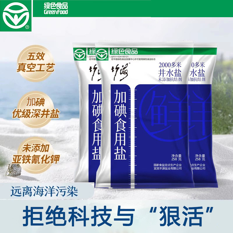 竹海加碘食盐绿色食品精制盐未添加抗结剂家用炒菜调味千米深井盐