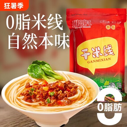 小岗村干米线0添加剂云南过桥米线米粉螺蛳粉商用拿样产业带炒粉