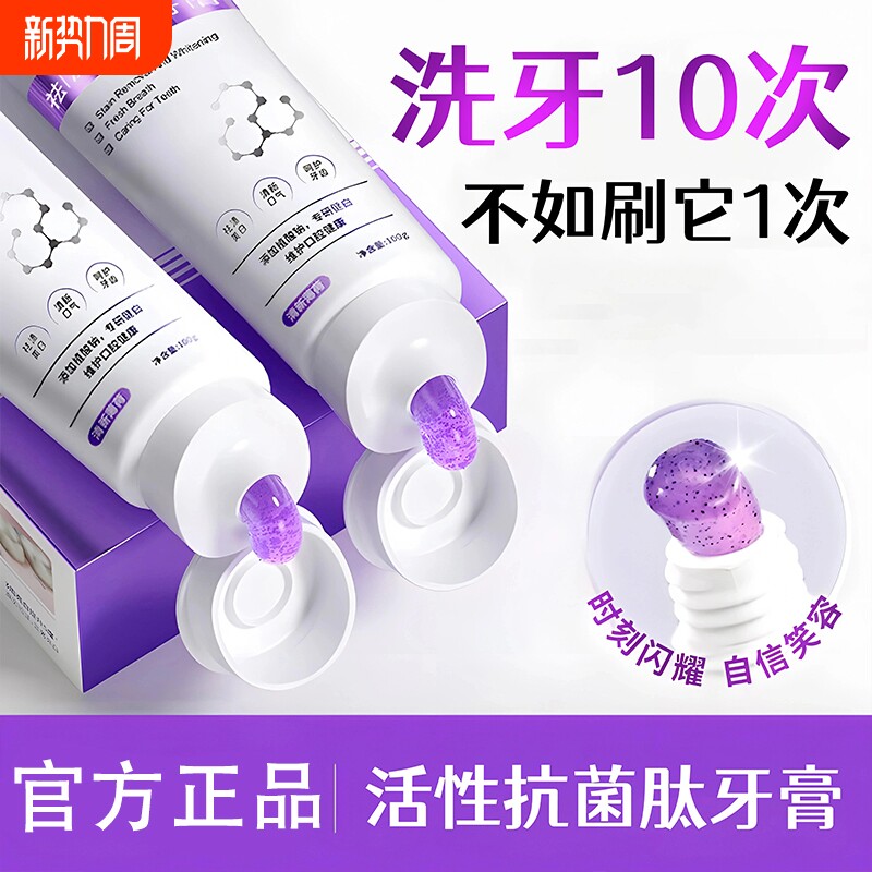 抗菌肽美白牙膏清新口气亮白牙齿黄清洁去渍色牙结石官方正品成人