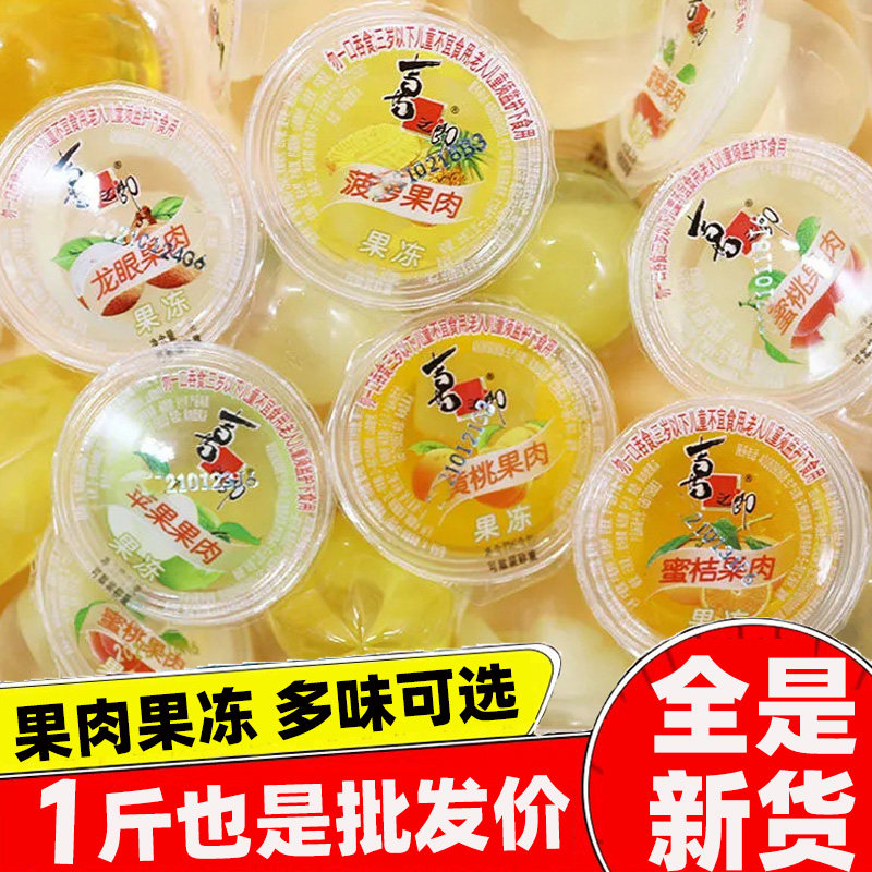 喜之郎蜜桔橘子果肉果冻什锦黄桃水果2500g儿童年货批发零食杯装