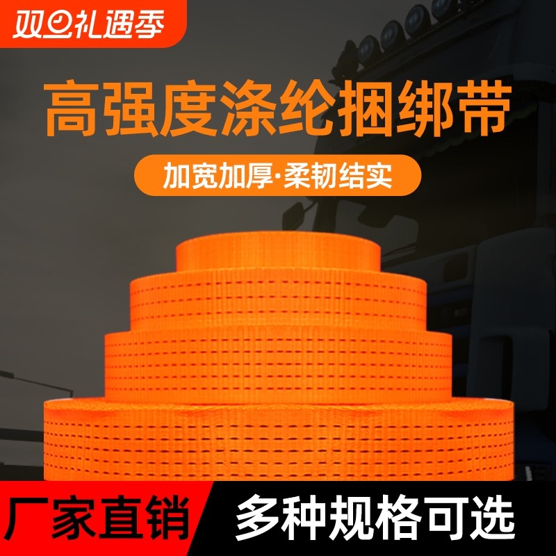 货车捆绑带大货车扁带固定绑带加厚多用途进口优质捆绑绳车用绷带