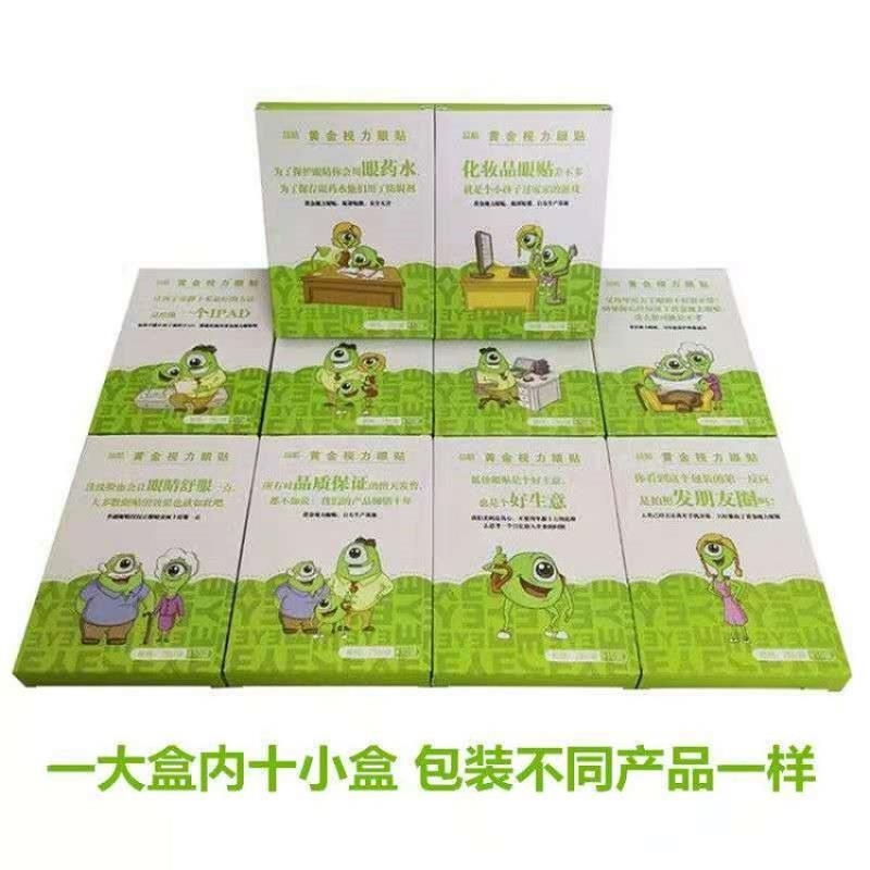 正品晶晴黄金视力眼贴膜护疲劳缓解近视干涩晴睛100贴护眼贴