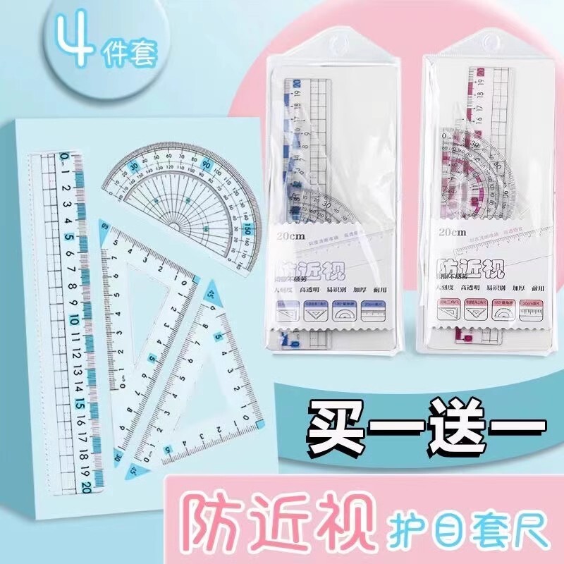 防近视三角尺尺子套装小学生专用一年级套尺波浪直尺量角器格尺20cm考试带波浪线尺三角板透明函数硬尺高透 - 实物图