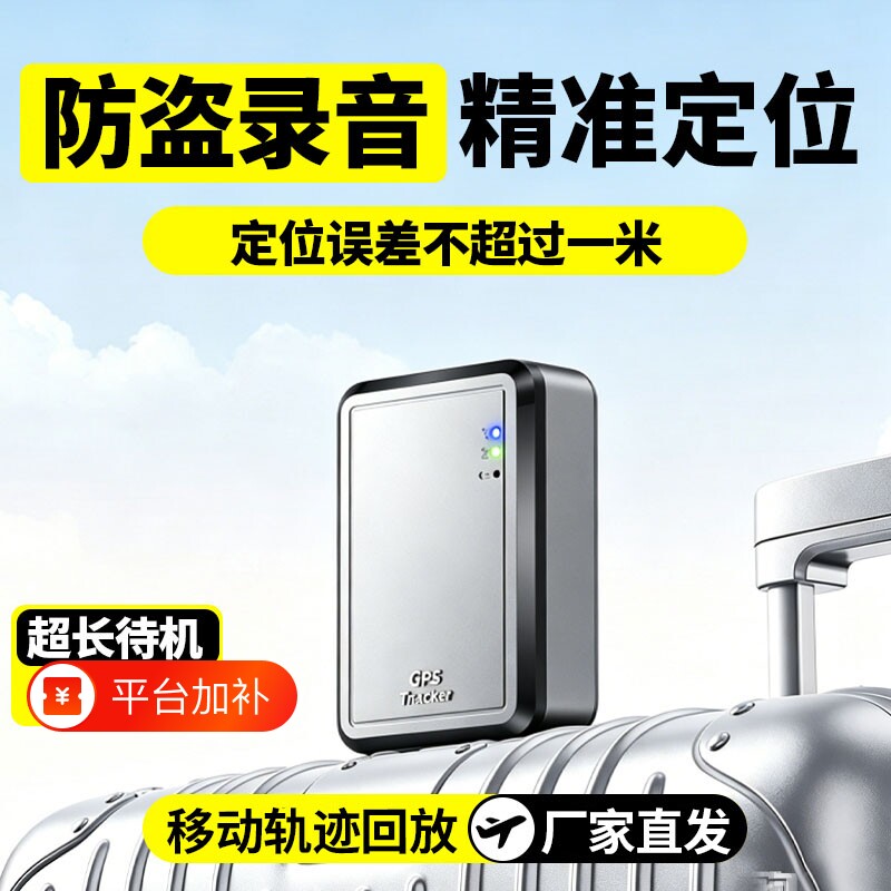 车载车辆定位器录音德国2026gps防盗追跟汽车定仪跟追踪神器j