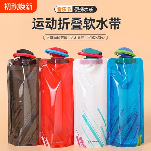 水袋音乐节演唱会软装饮水袋一次性户外折叠软水袋大容量奶茶饮料
