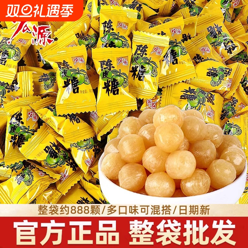 宏源陈皮糖五斤装话梅水果味糖果散装婚庆婚礼结婚喜糖批发零食品