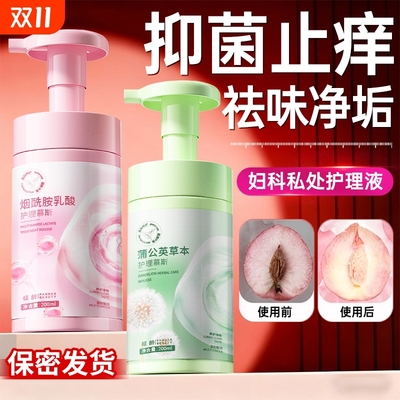 【妇科认证】女性止痒抑菌护理液