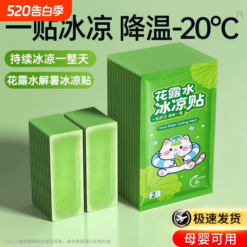 花露水冰凉贴防暑冰贴清凉降温学生夏季解暑神器手机散热夏天冰敷
