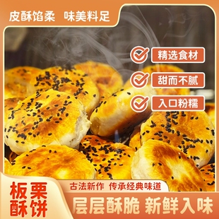 【华聚】酥皮香酥板栗饼16包*25g
