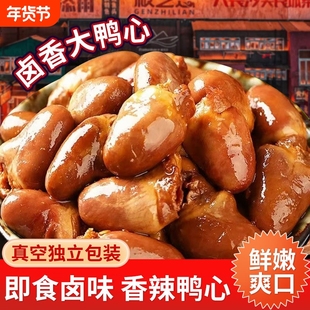 哆哆迈香辣鸭心小包装香辣味鸭心即食卤味鸭货熟食追剧解馋下酒菜