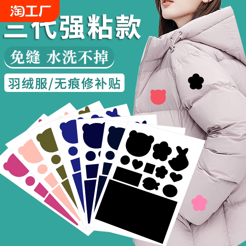 衣服贴图案羽绒服补丁贴补衣服破洞无痕修复贴布自粘标志装饰布贴