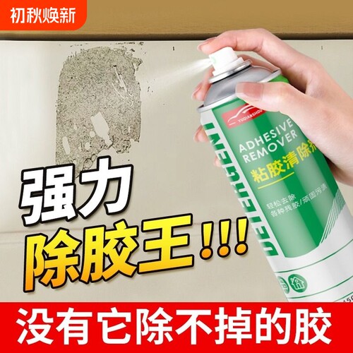 除胶剂家用万能汽车玻璃不干胶清洗去除剂双面胶强力去胶沥青粘胶